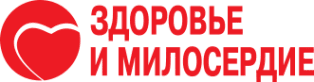 Здоровье и милосердие