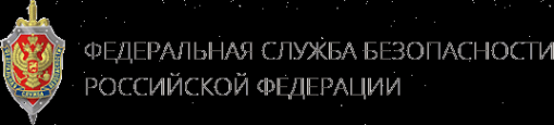 Логотип компании Региональное управление ФСБ РФ по Архангельской области