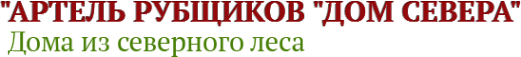 Логотип компании Артель Рубщиков