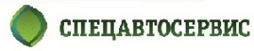 Логотип компании Спецавтосервис